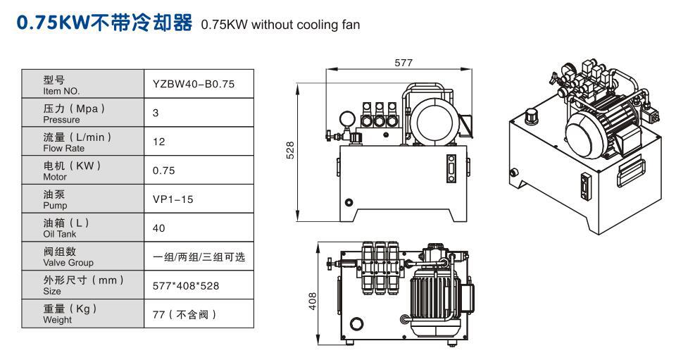 0.75KW小型標(biāo)準(zhǔn)液壓泵站外形圖1.jpg